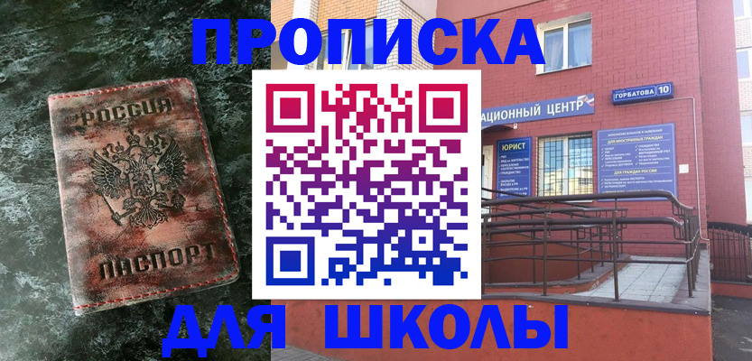 прописка законно в Нефтекумске