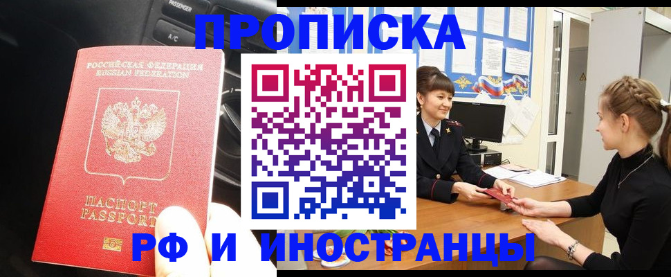прописка гарантия в Нефтекумске