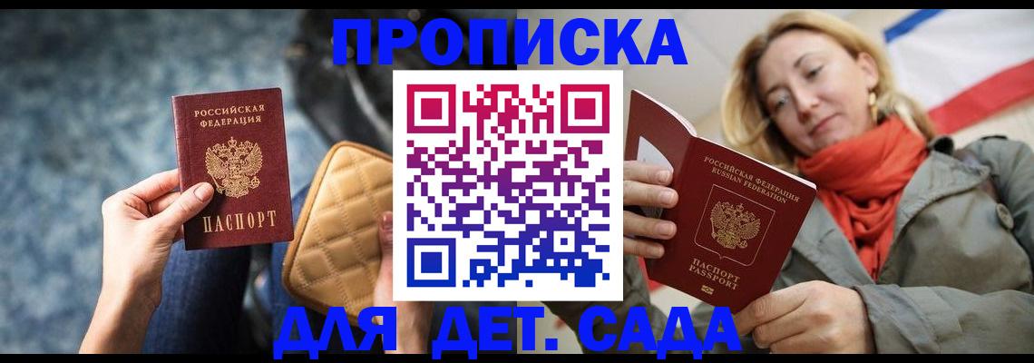 прописка в Нефтекумске