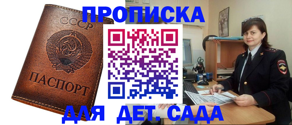 купить прописку в Нефтекумске