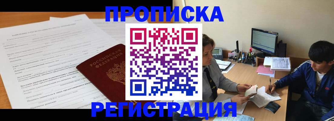 прописка гарантия в Нефтекумске