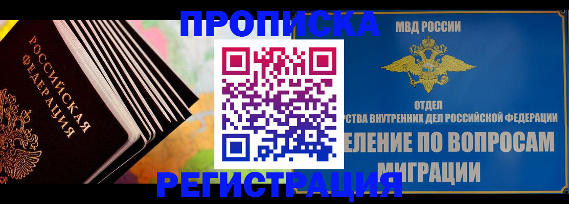 временная прописка в Нефтекумске